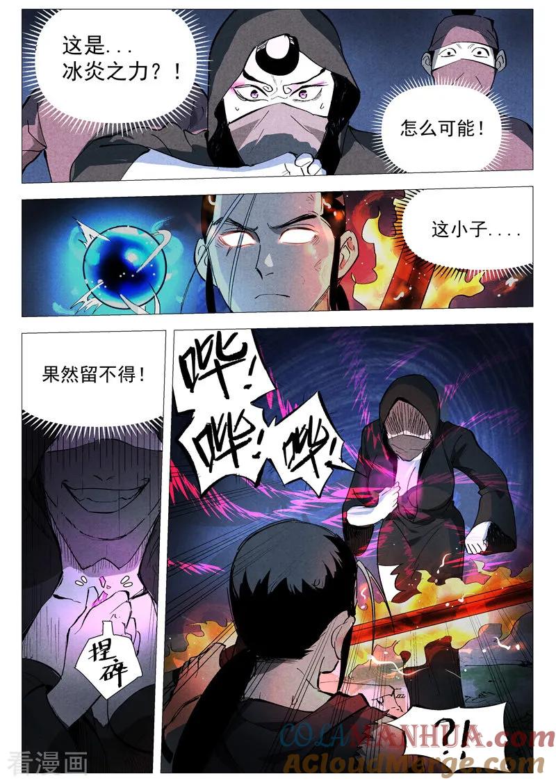 仙风剑雨录 第31话2 后手 第7页