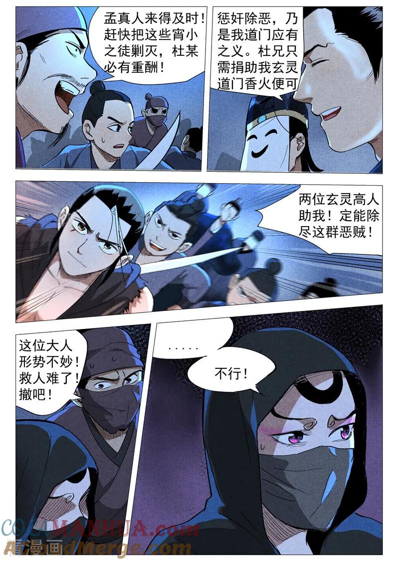 仙风剑雨录 第31话2 后手 第2页
