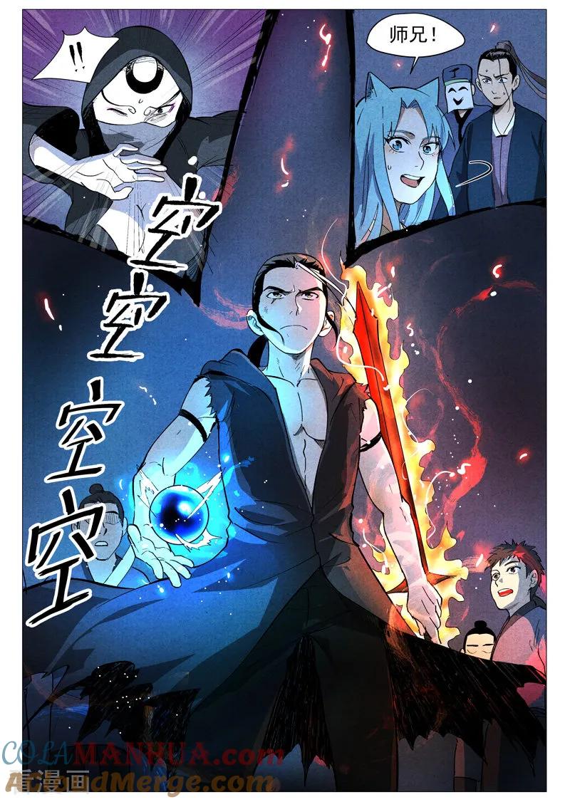 仙风剑雨录 第31话2 后手 第6页