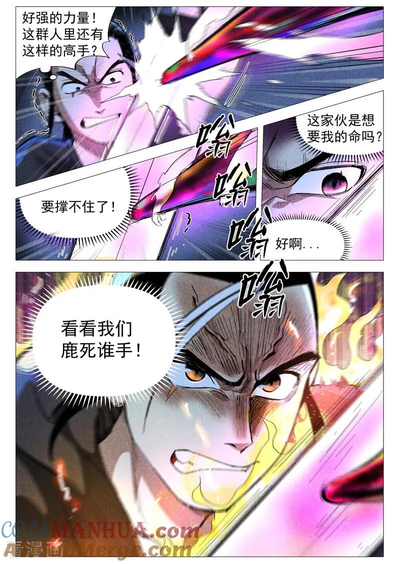 仙风剑雨录 第31话2 后手 第4页