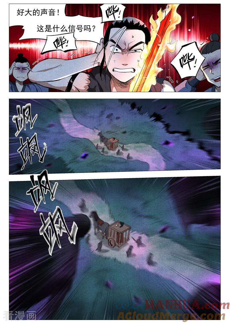 仙风剑雨录 第31话2 后手 第8页