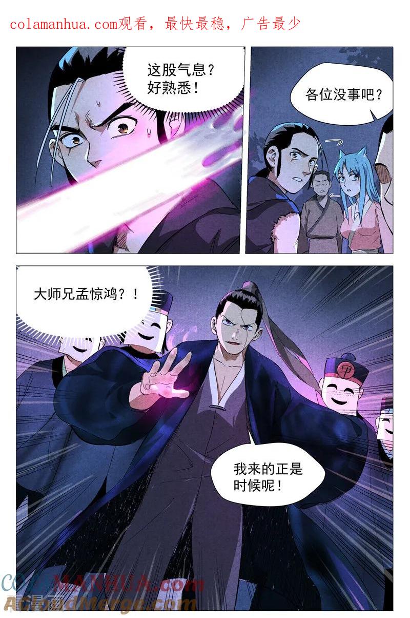 仙风剑雨录 第31话2 后手 第1页