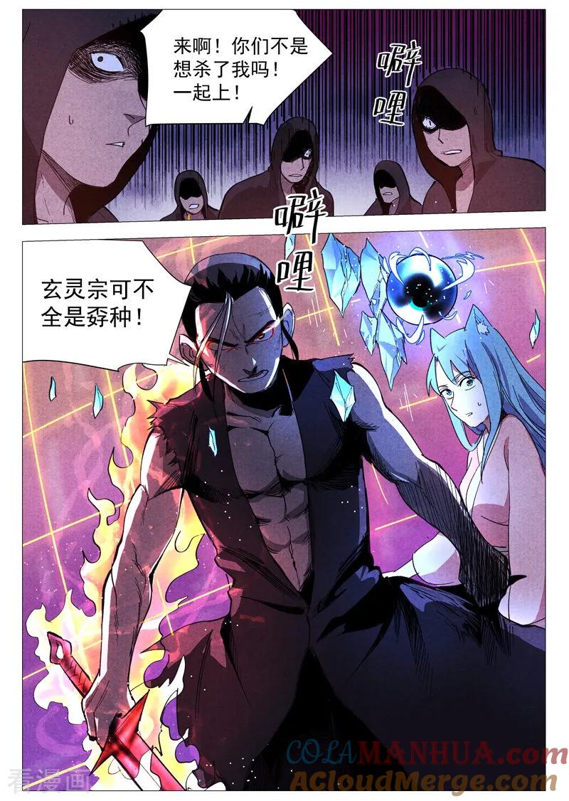 仙风剑雨录 第32话1 千钧一发 第9页