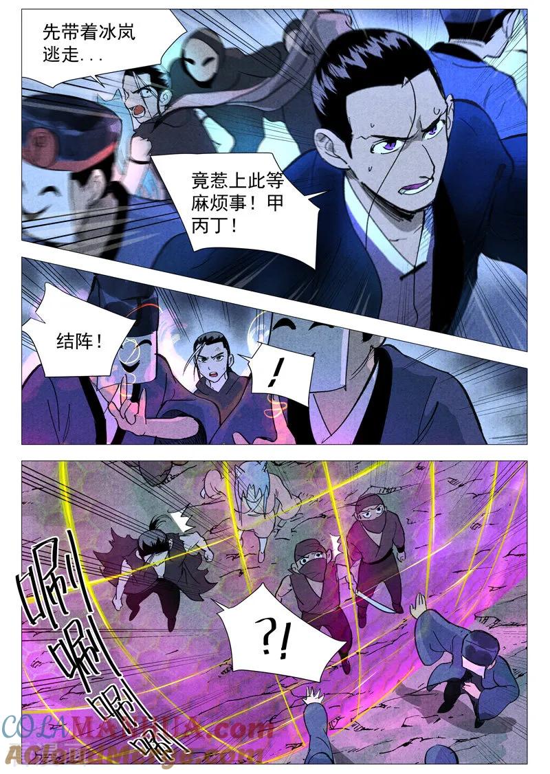 仙风剑雨录 第32话1 千钧一发 第5页