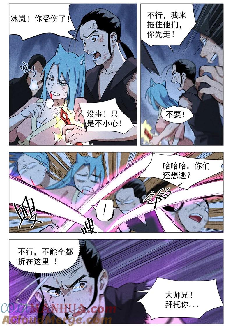 仙风剑雨录 第32话1 千钧一发 第4页