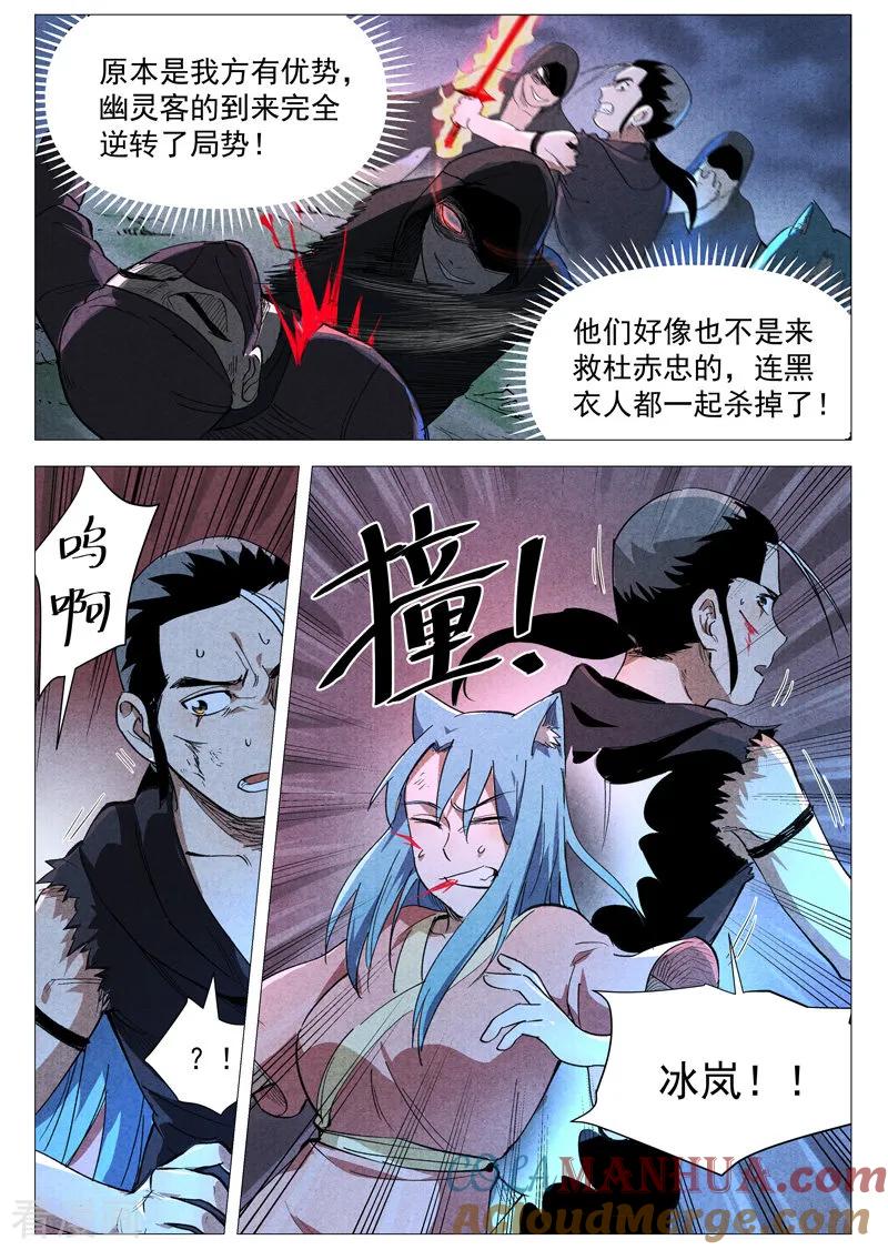仙风剑雨录 第32话1 千钧一发 第3页