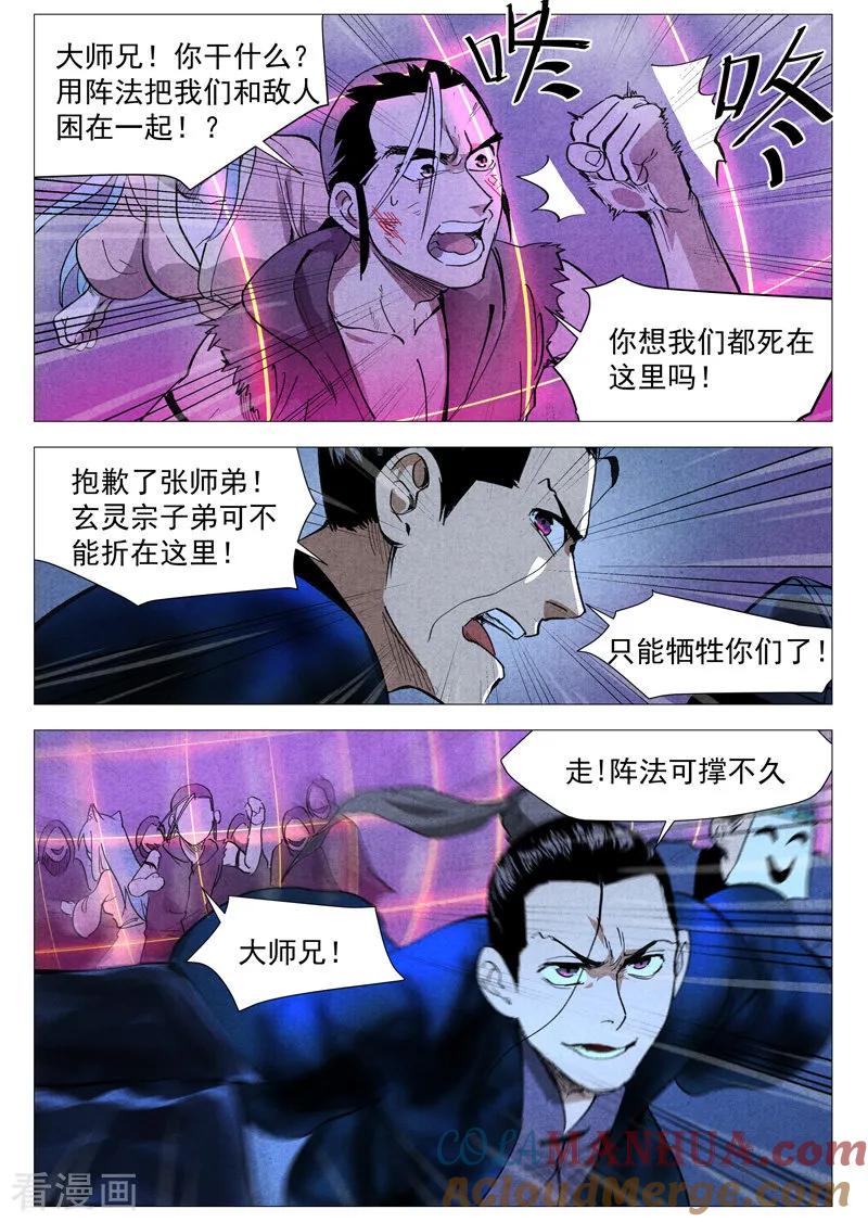 仙风剑雨录 第32话1 千钧一发 第6页
