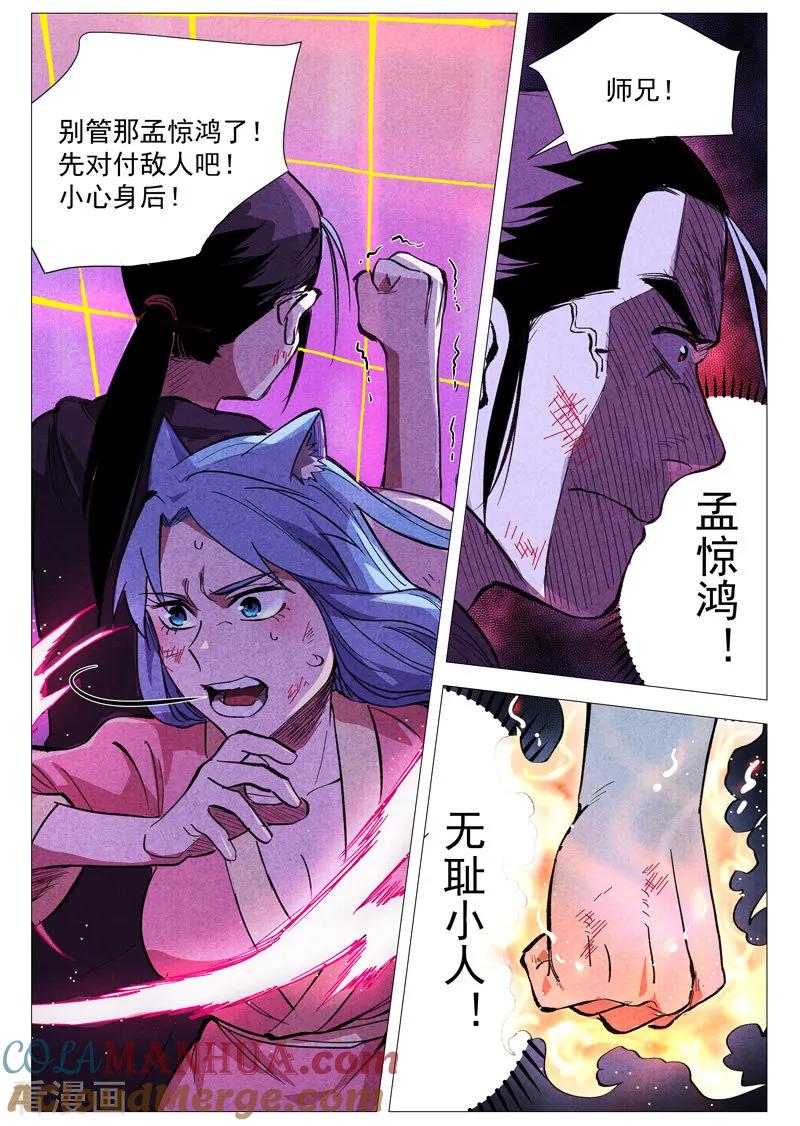 仙风剑雨录 第32话1 千钧一发 第7页