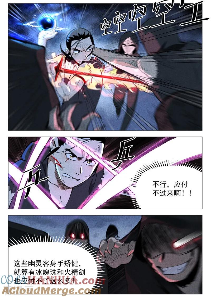 仙风剑雨录 第32话1 千钧一发 第2页