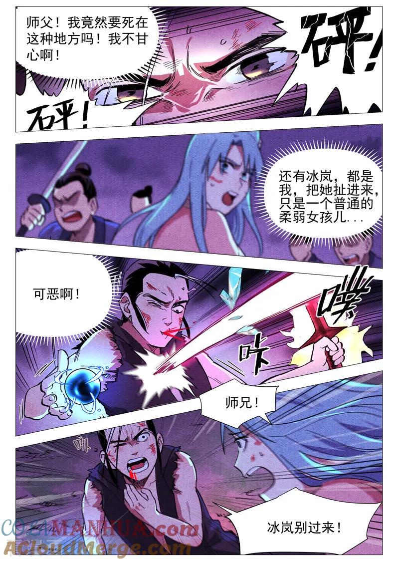 仙风剑雨录 第32话1 千钧一发 第11页