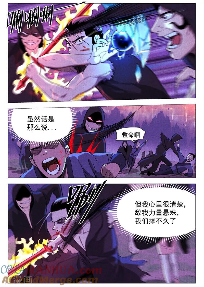 仙风剑雨录 第32话1 千钧一发 第10页