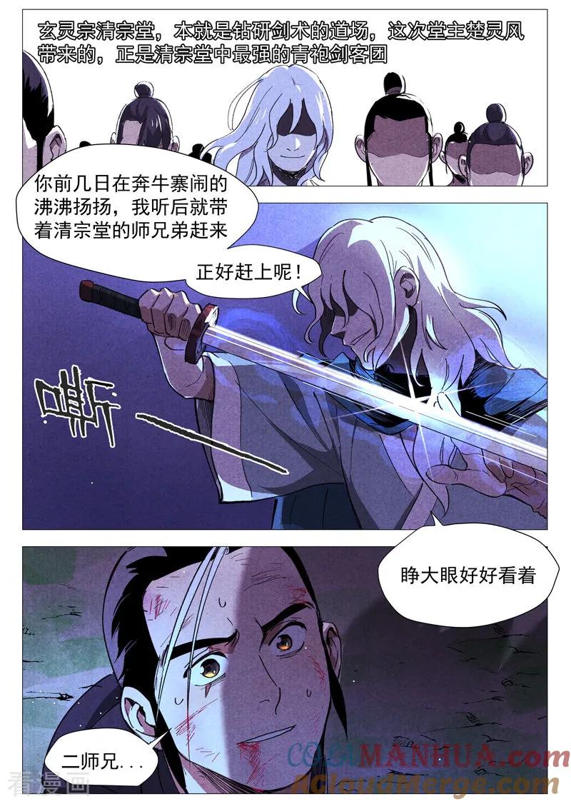 仙风剑雨录 第32话2 千钧一发 第4页