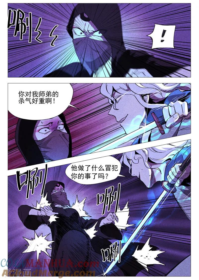 仙风剑雨录 第32话2 千钧一发 第7页