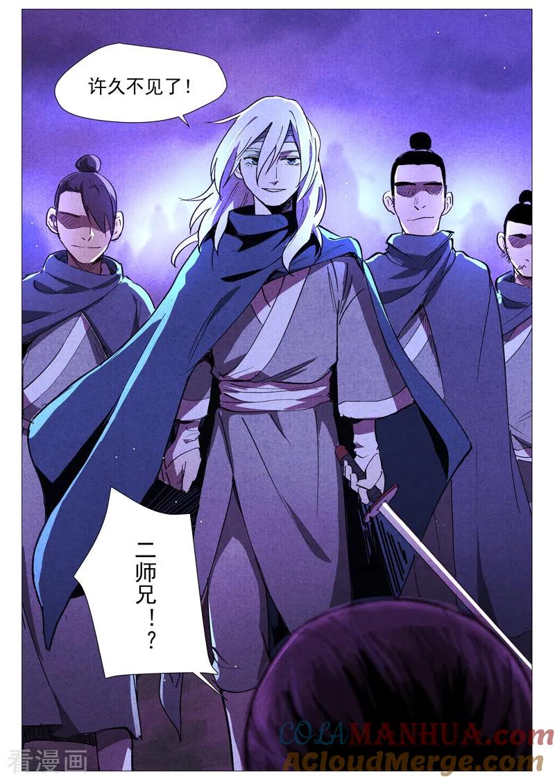 仙风剑雨录 第32话2 千钧一发 第3页