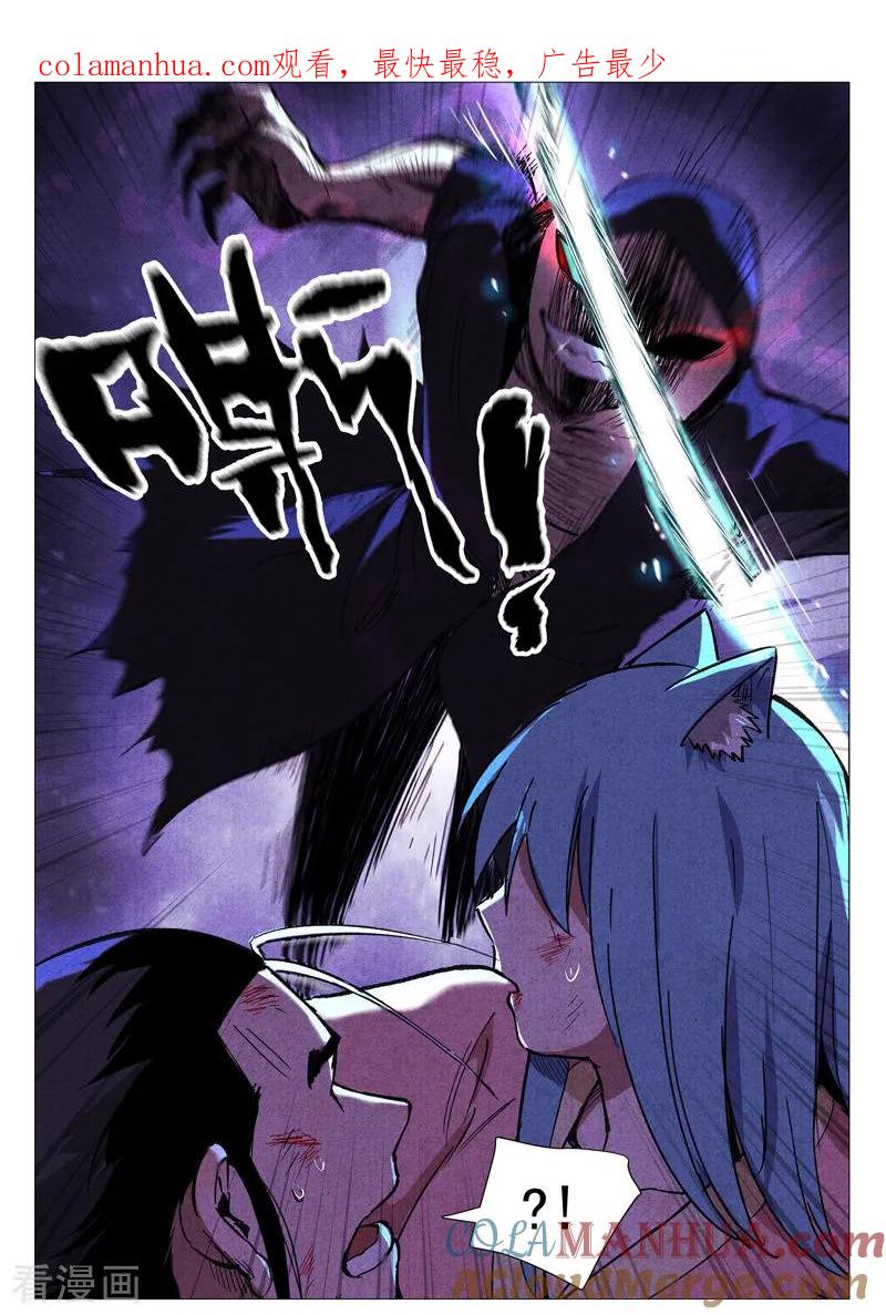 仙风剑雨录 第32话2 千钧一发 第1页