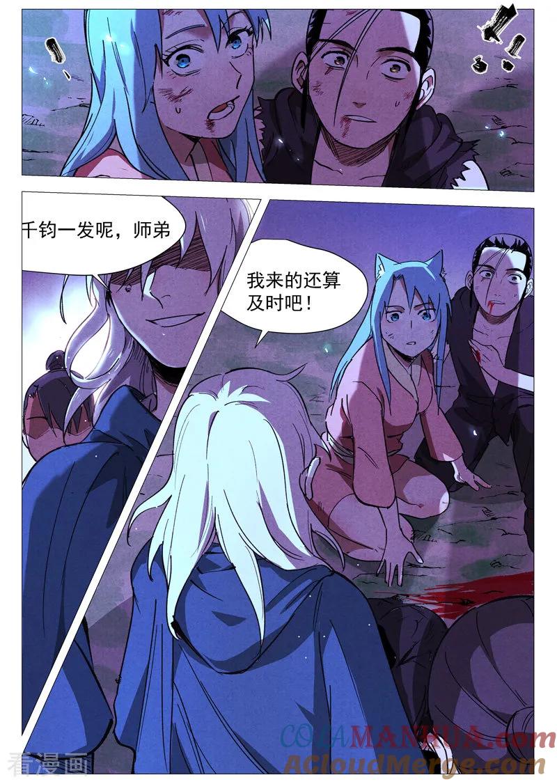 仙风剑雨录 第32话2 千钧一发 第2页
