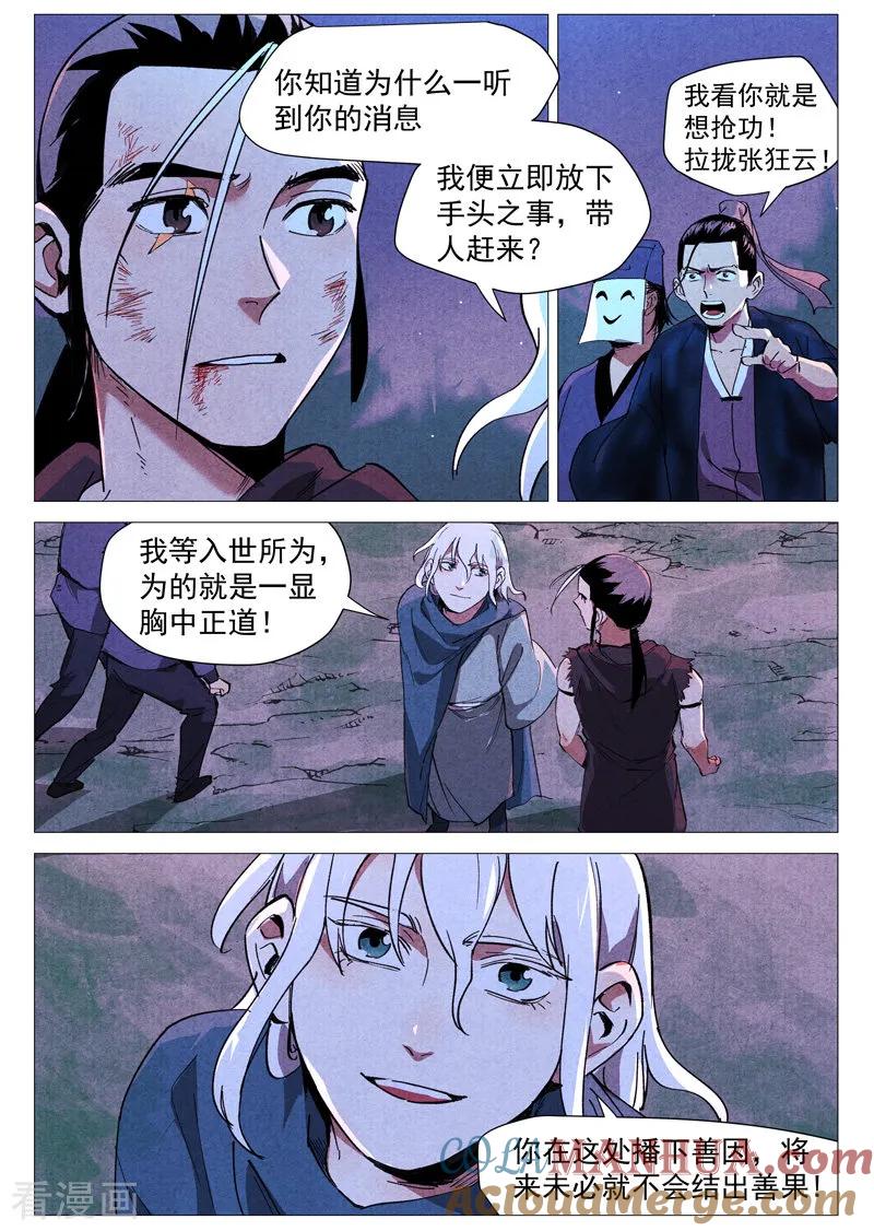 仙风剑雨录 第33话1 马后炮 第9页