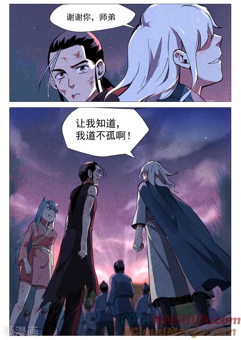 仙风剑雨录 第33话1 马后炮 第10页