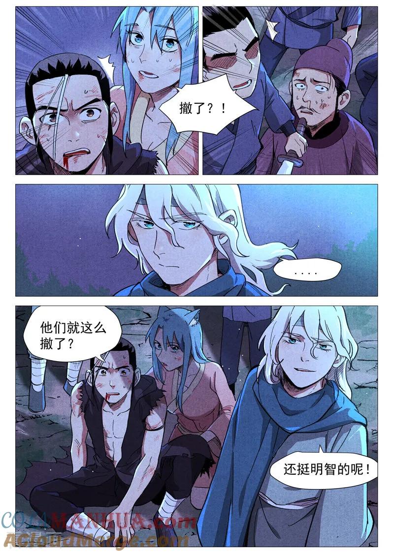 仙风剑雨录 第33话1 马后炮 第2页