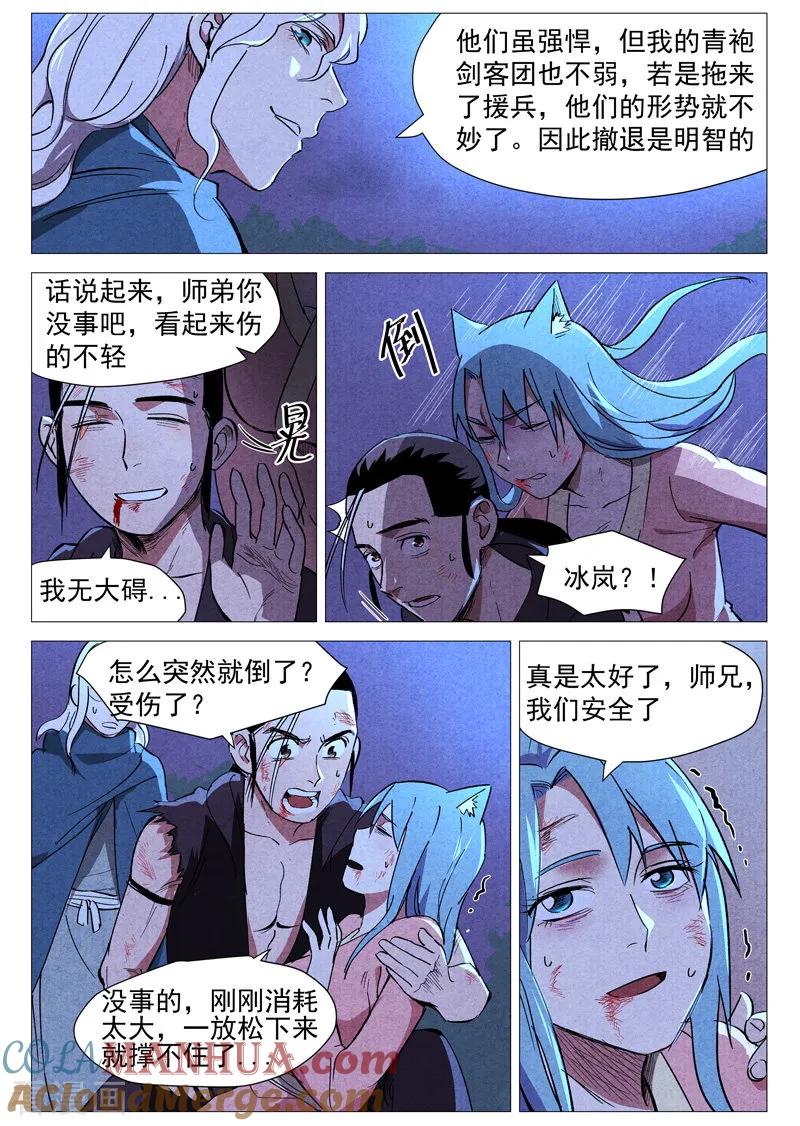仙风剑雨录 第33话1 马后炮 第3页
