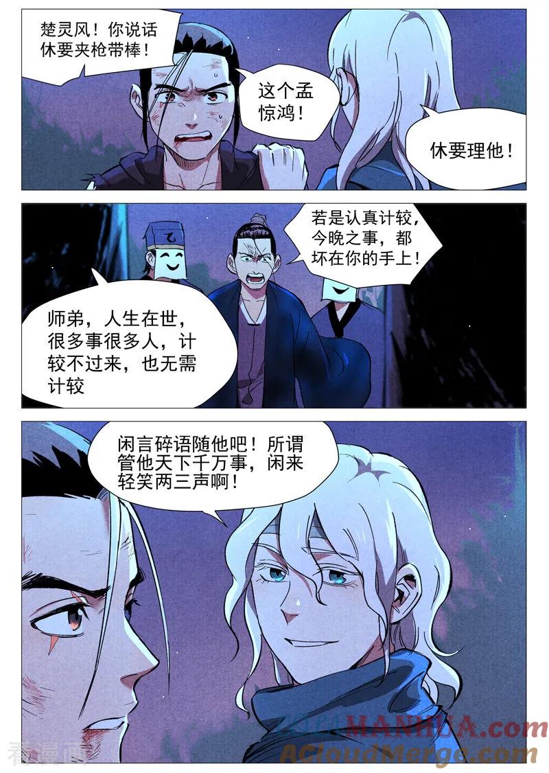 仙风剑雨录 第33话1 马后炮 第8页