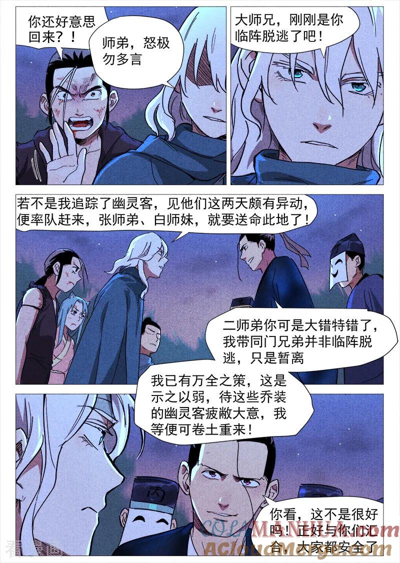 仙风剑雨录 第33话1 马后炮 第6页