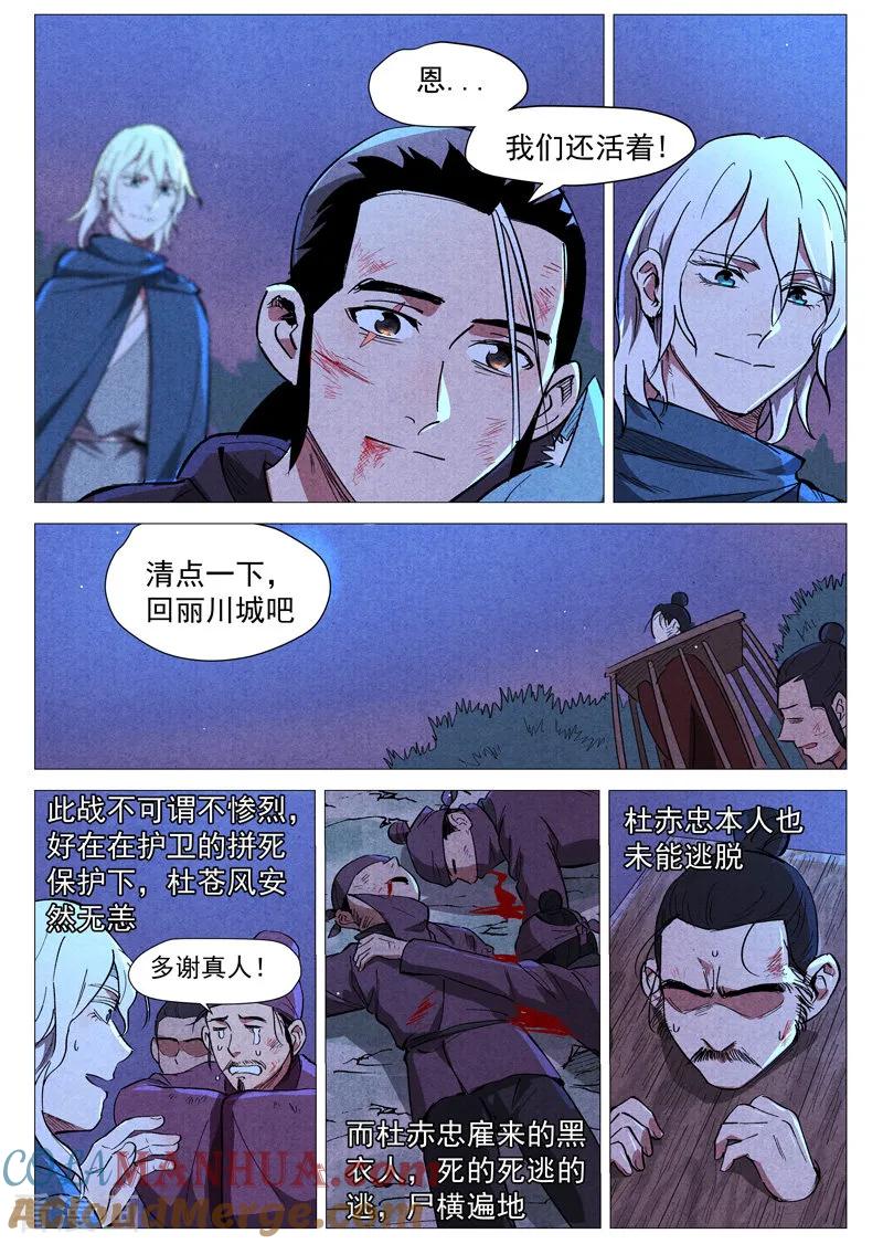 仙风剑雨录 第33话1 马后炮 第4页