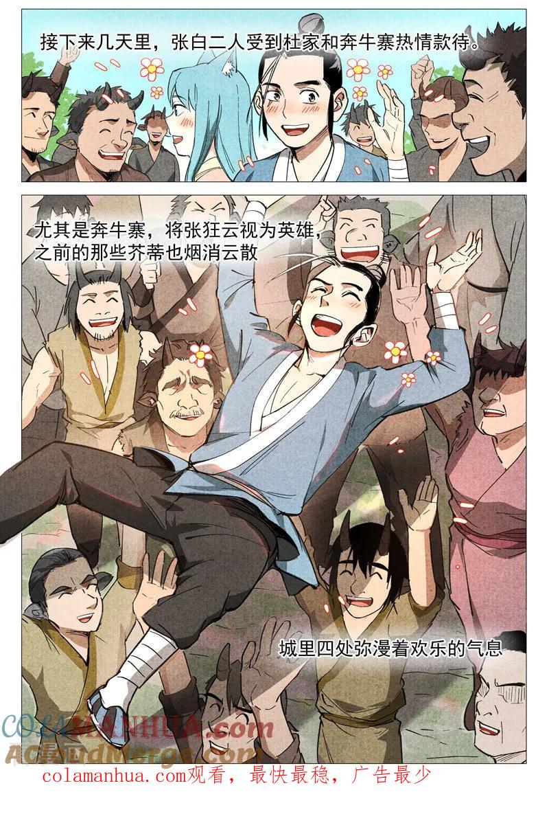 仙风剑雨录 第33话1 马后炮 第11页