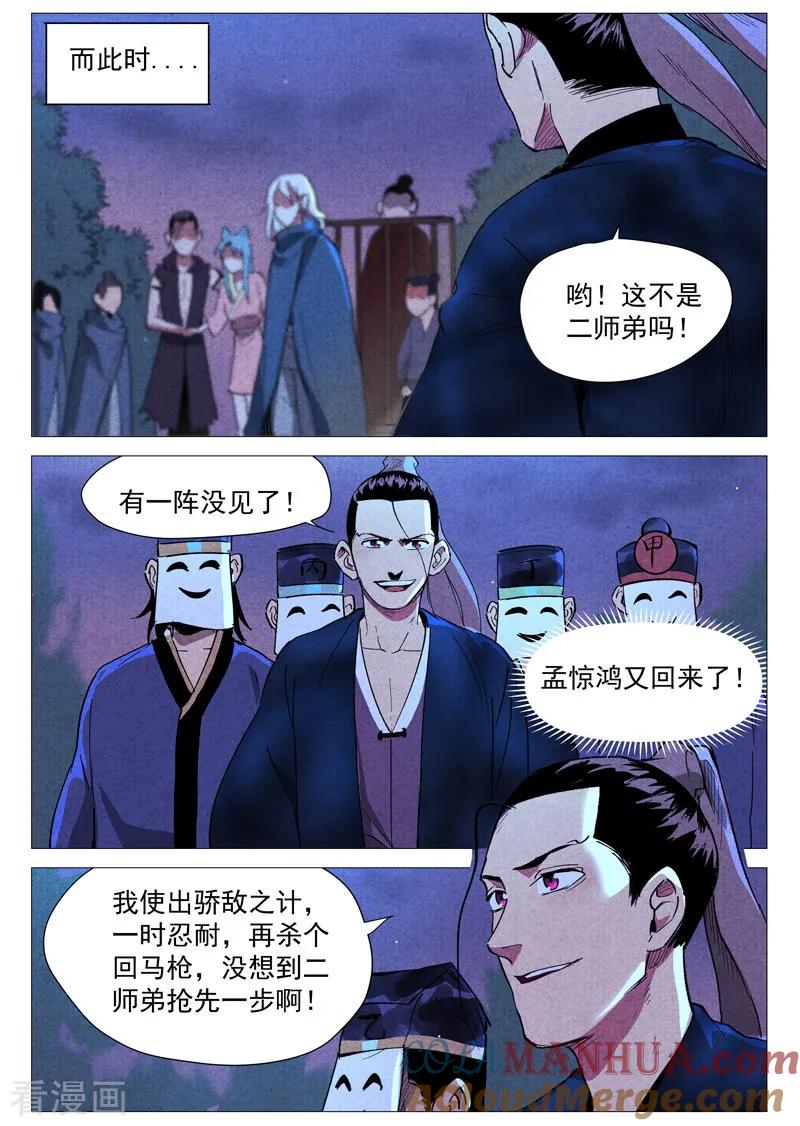 仙风剑雨录 第33话1 马后炮 第5页