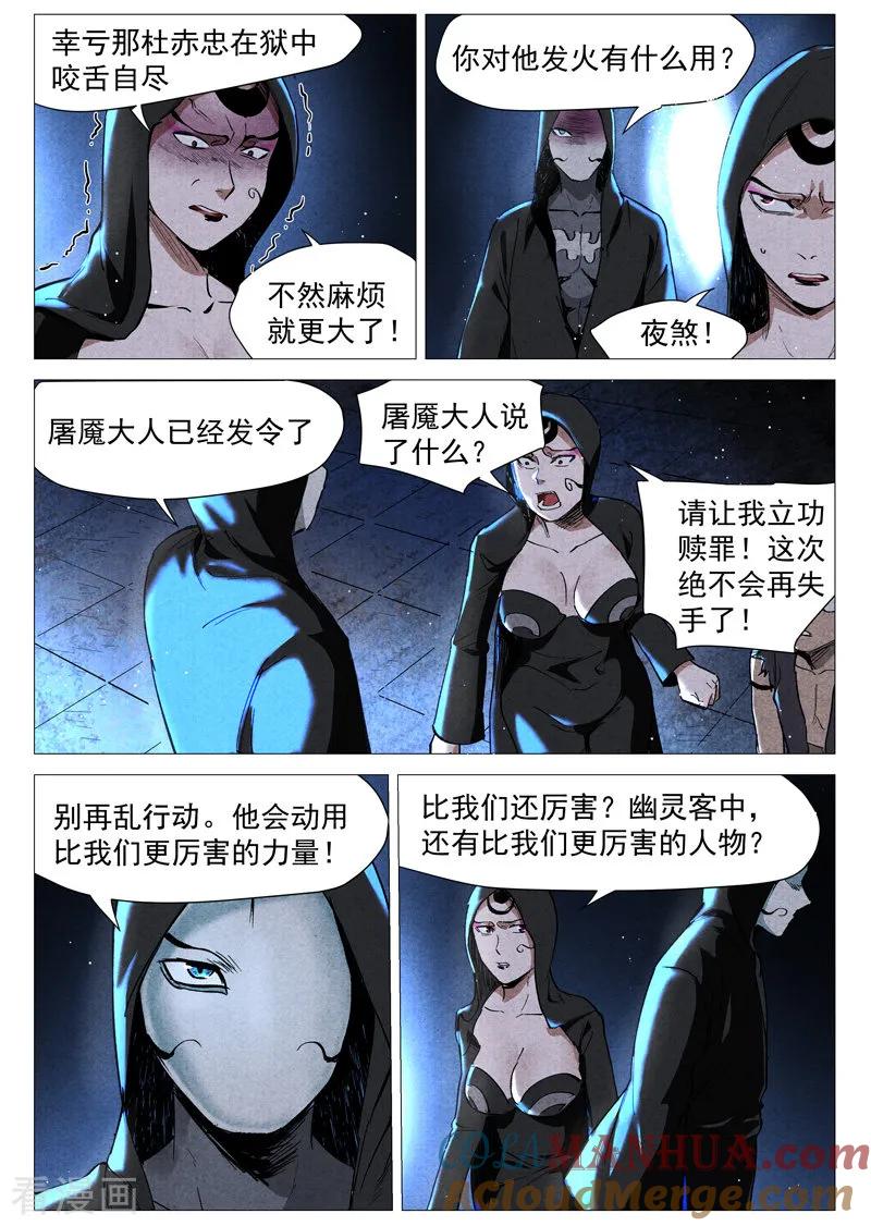 仙风剑雨录 第33话2 马后炮 第2页