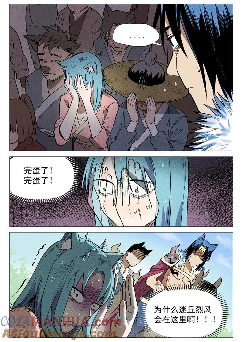 仙风剑雨录 第33话2 马后炮 第9页