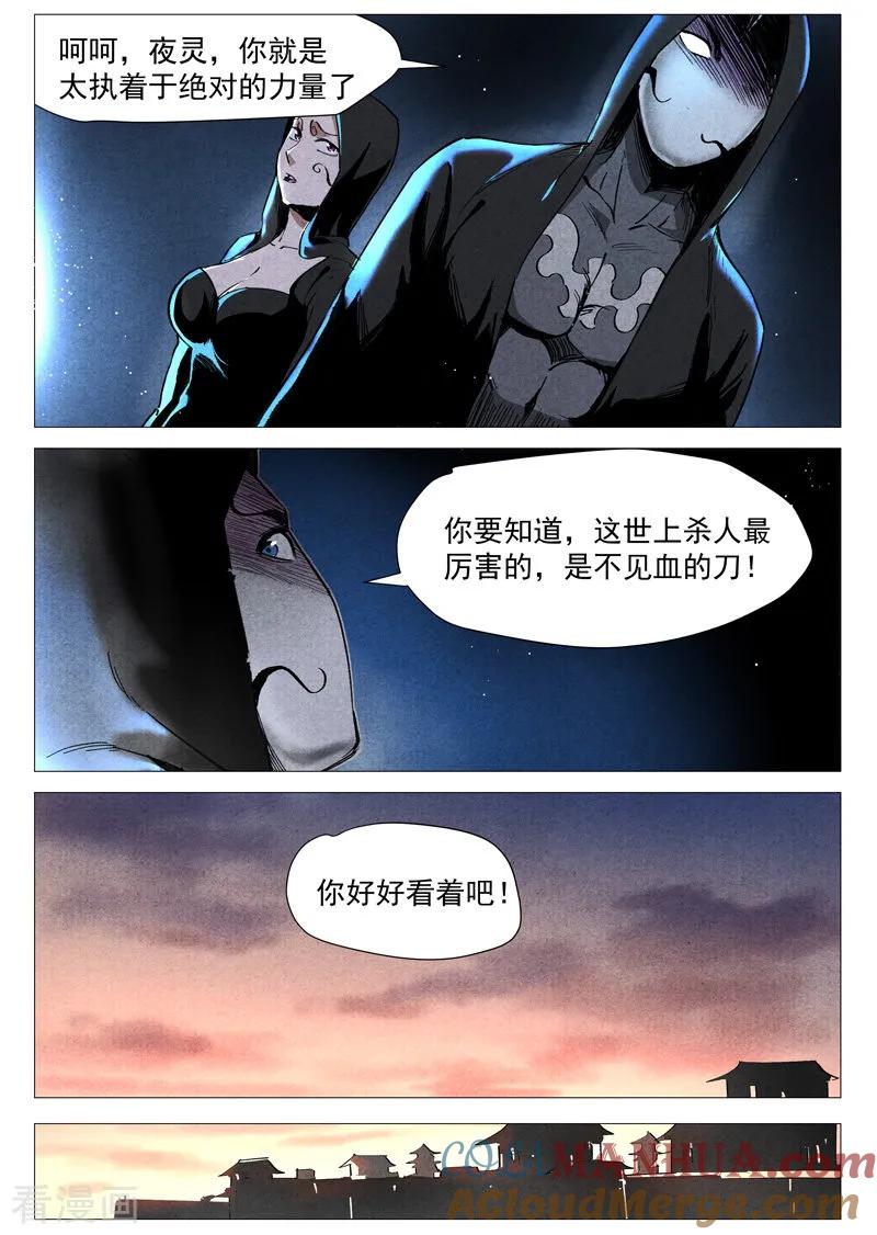 仙风剑雨录 第33话2 马后炮 第3页
