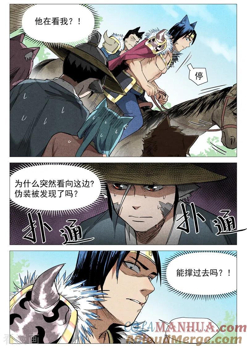 仙风剑雨录 第33话2 马后炮 第8页