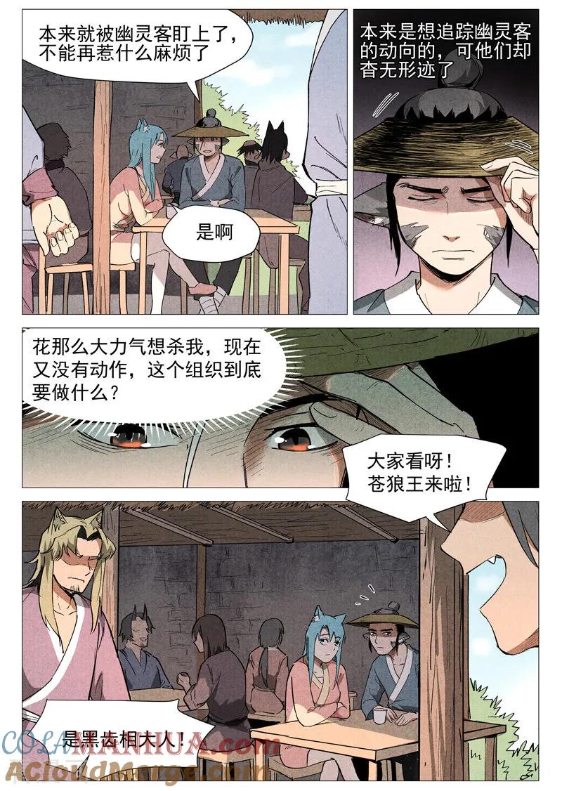 仙风剑雨录 第33话2 马后炮 第5页