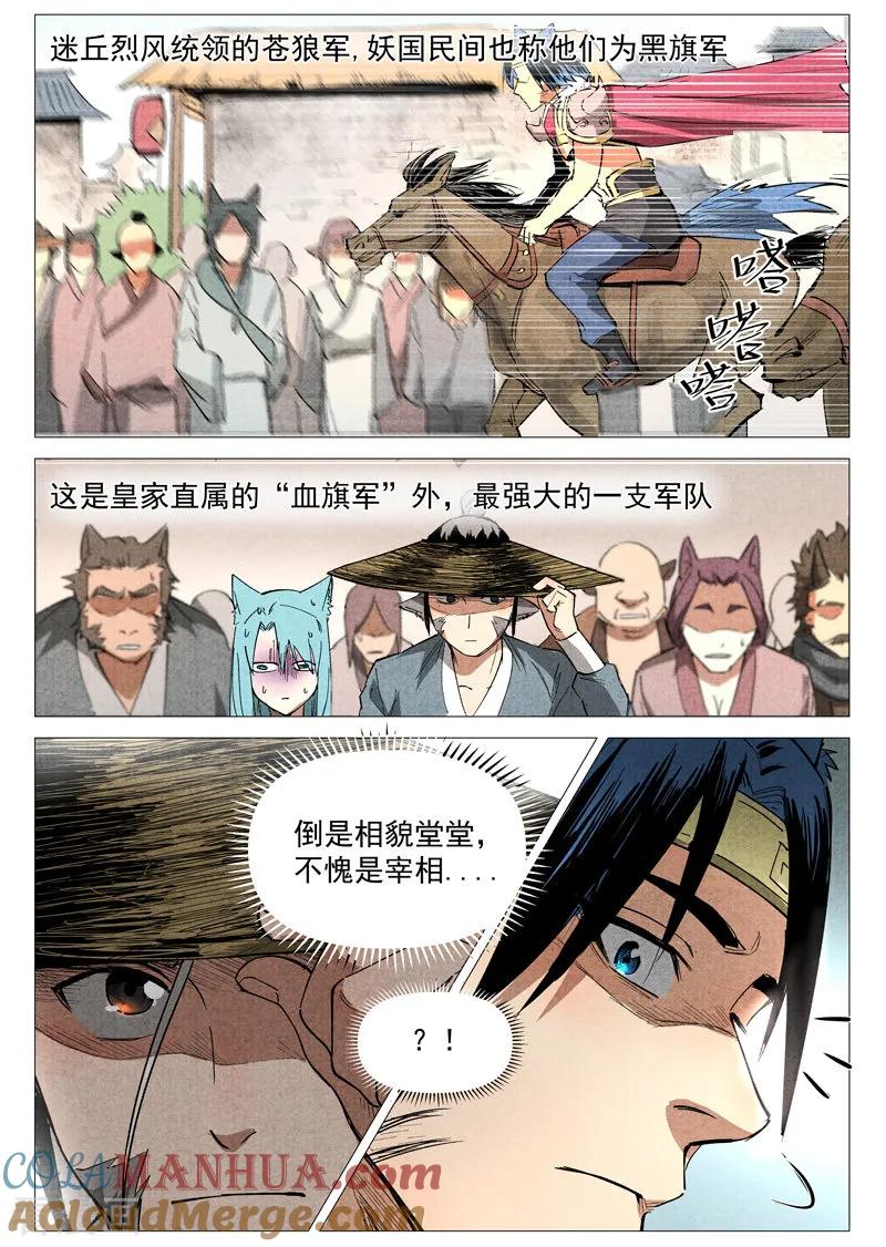 仙风剑雨录 第33话2 马后炮 第7页