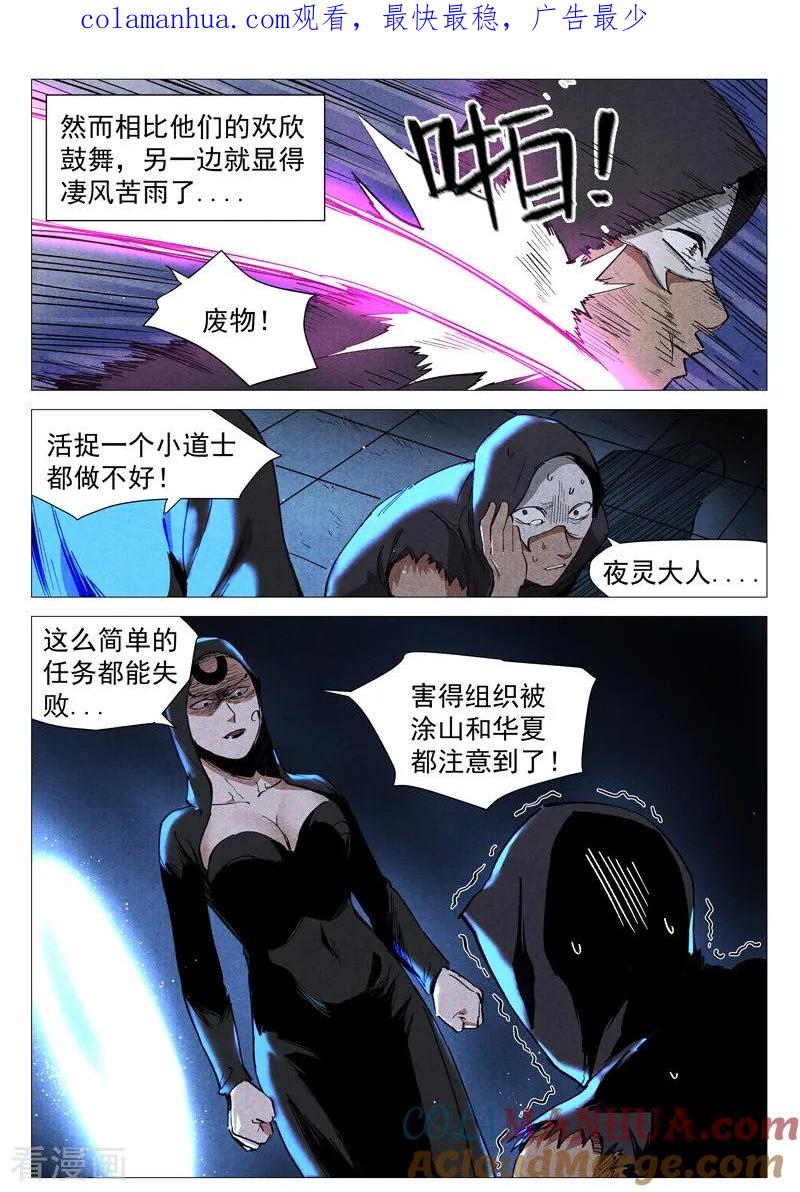 仙风剑雨录 第33话2 马后炮 第1页