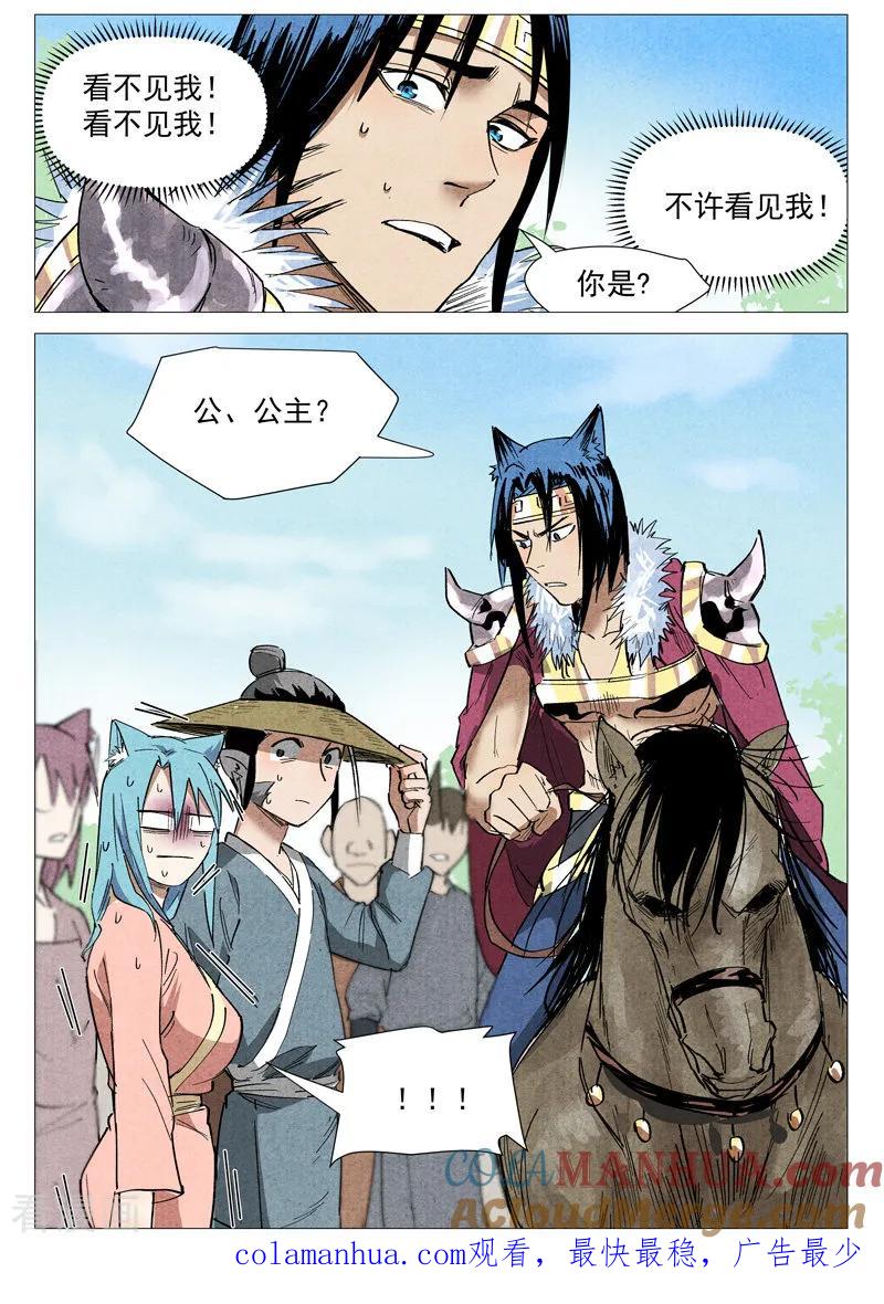 仙风剑雨录 第33话2 马后炮 第10页