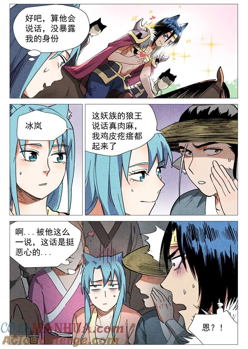 仙风剑雨录 第34话1 迷丘烈风 第6页