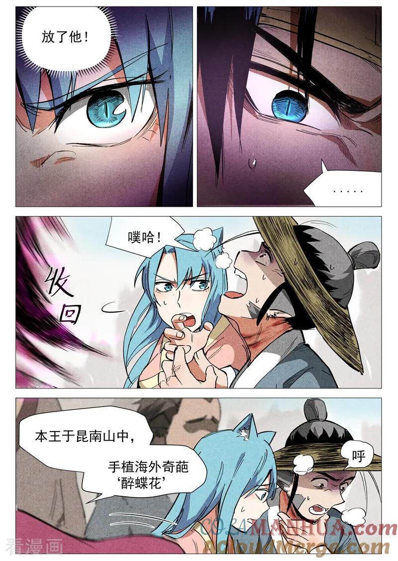 仙风剑雨录 第34话1 迷丘烈风 第10页