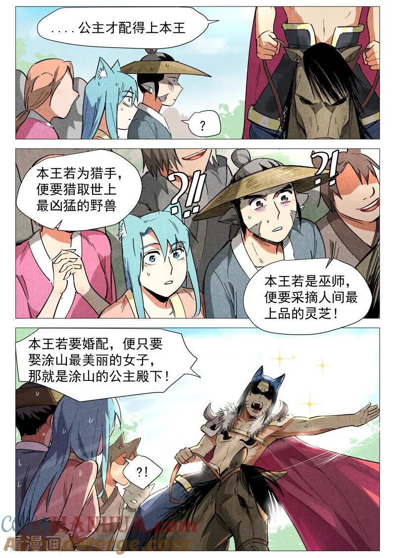 仙风剑雨录 第34话1 迷丘烈风 第4页