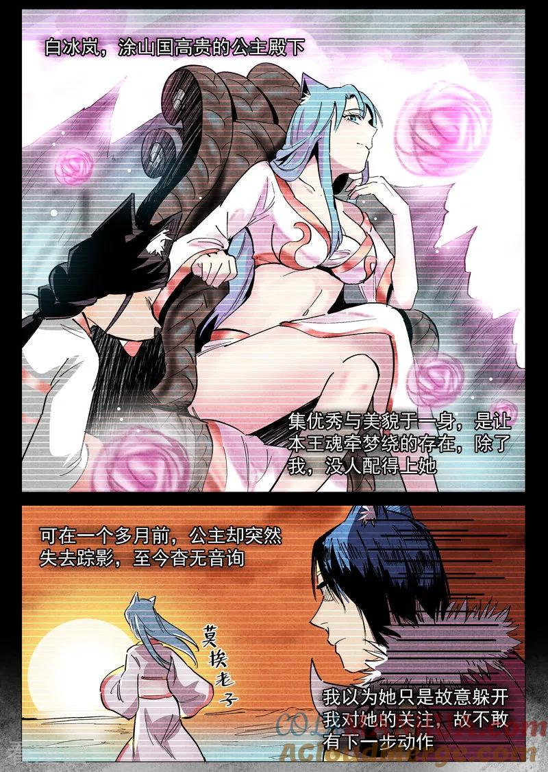 仙风剑雨录 第34话1 迷丘烈风 第2页