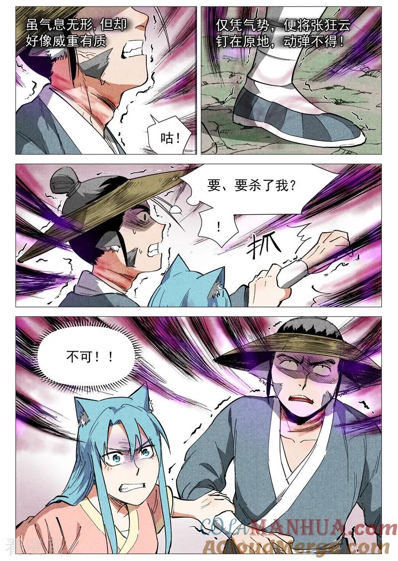 仙风剑雨录 第34话1 迷丘烈风 第9页
