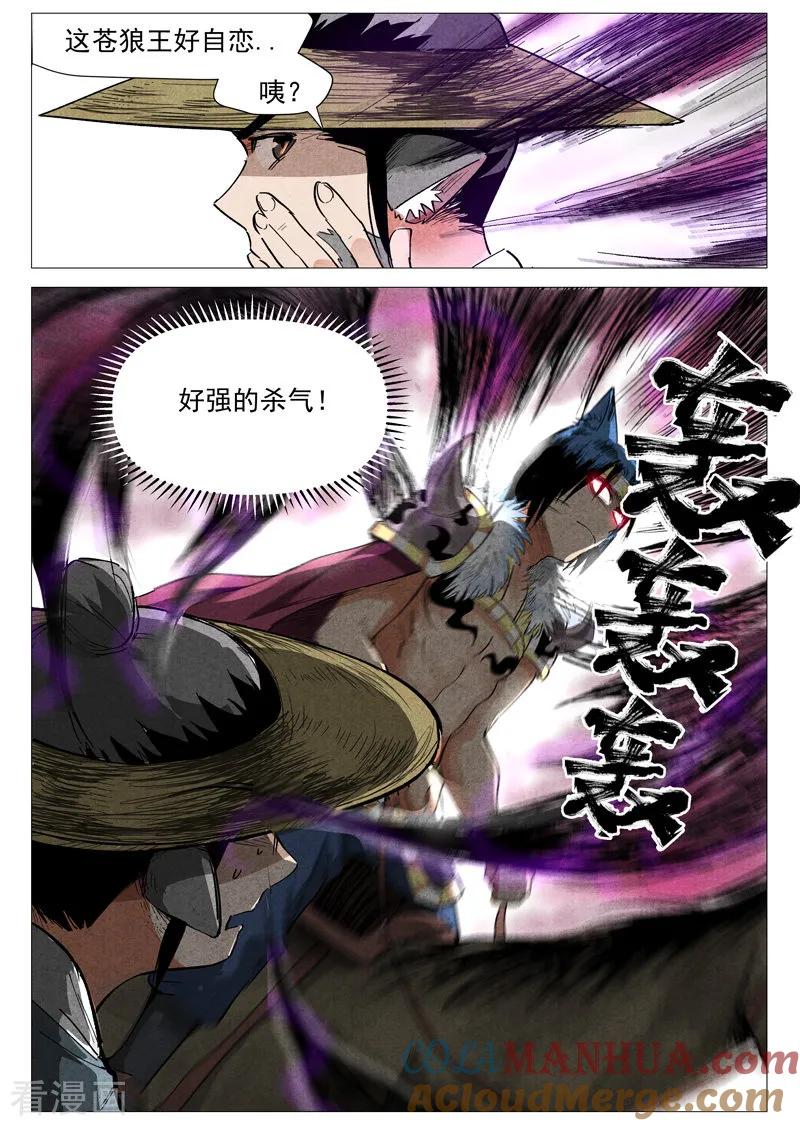 仙风剑雨录 第34话1 迷丘烈风 第8页