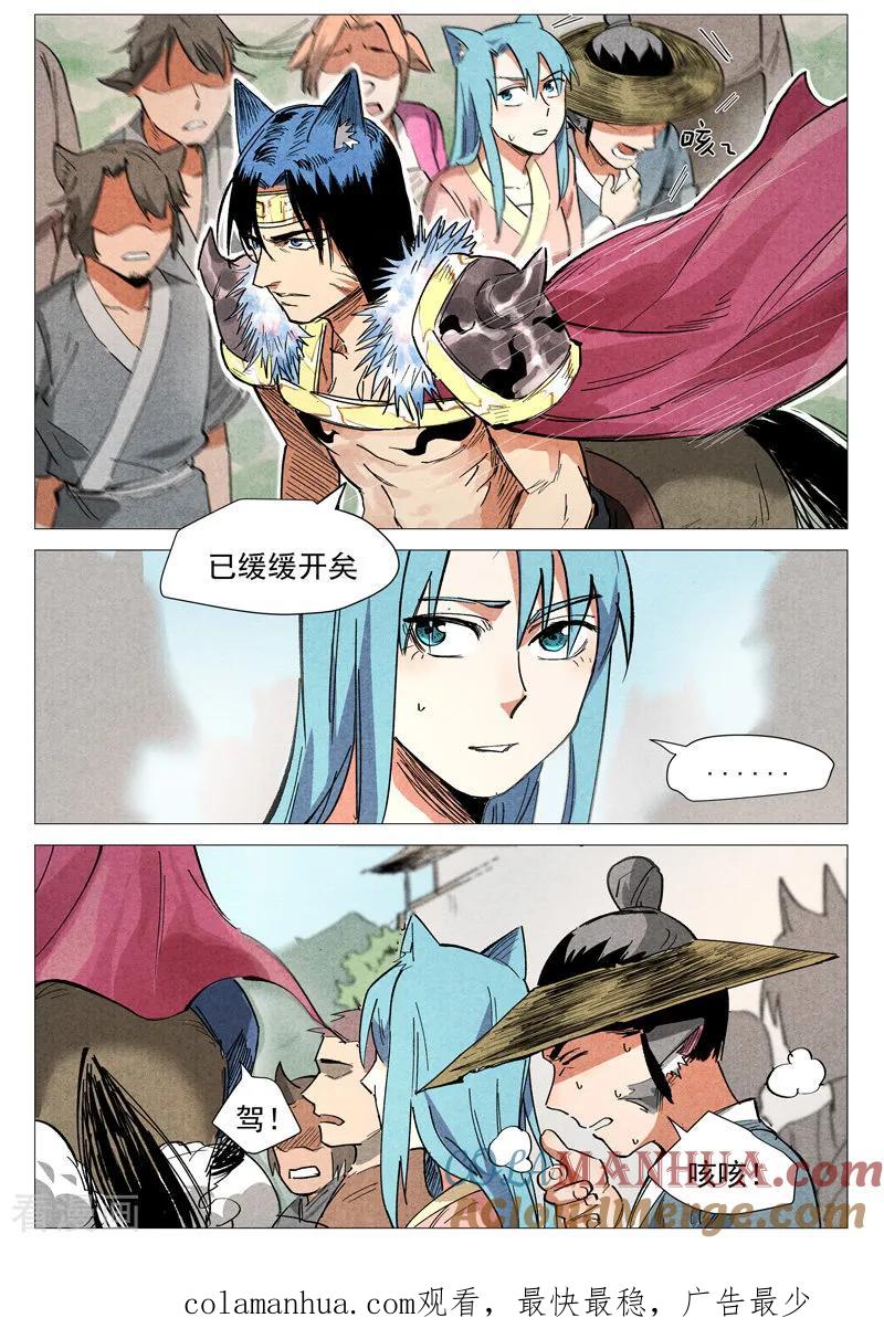 仙风剑雨录 第34话1 迷丘烈风 第11页