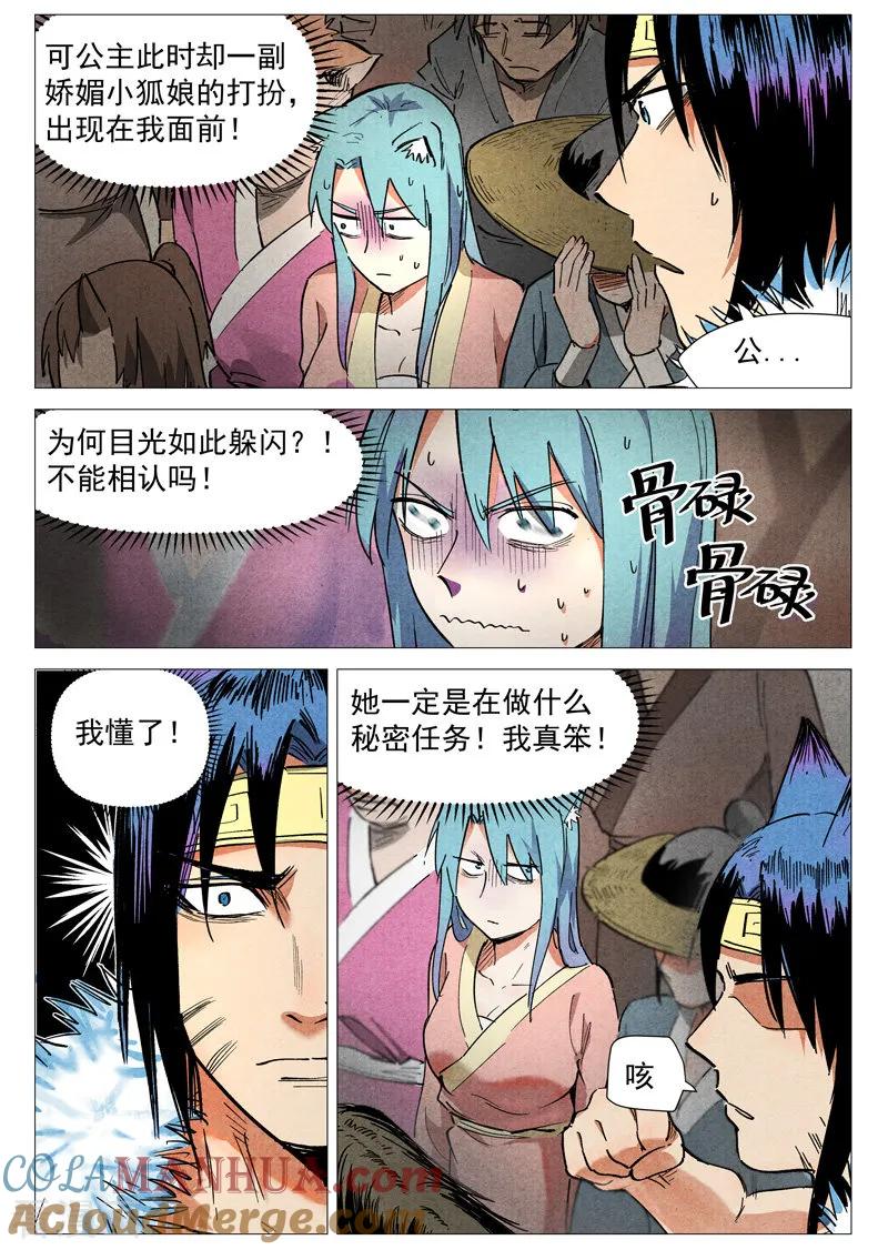 仙风剑雨录 第34话1 迷丘烈风 第3页