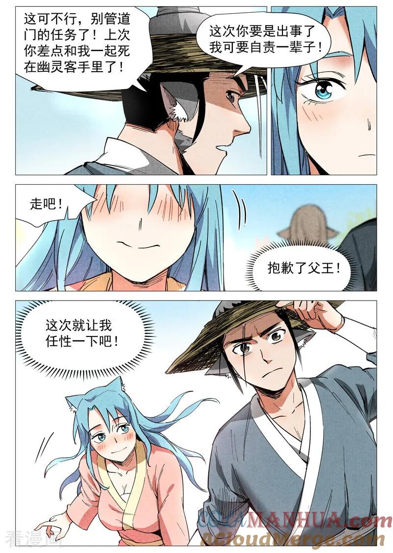 仙风剑雨录 第34话2 迷丘烈风 第5页