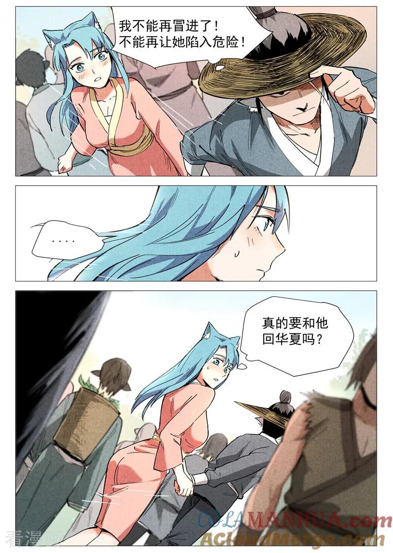 仙风剑雨录 第34话2 迷丘烈风 第3页