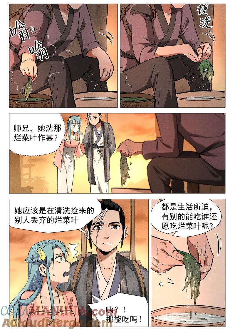 仙风剑雨录 第34话2 迷丘烈风 第8页