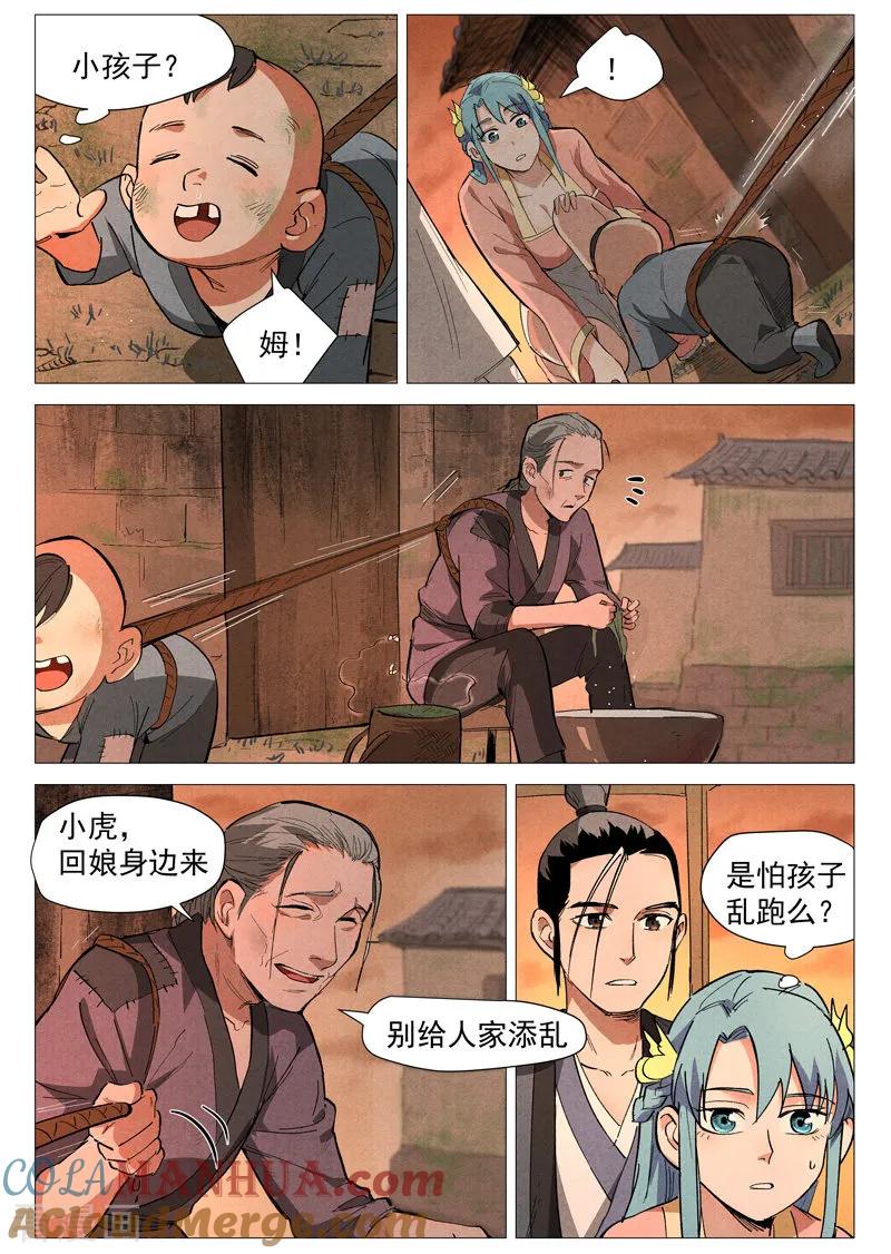 仙风剑雨录 第34话2 迷丘烈风 第7页