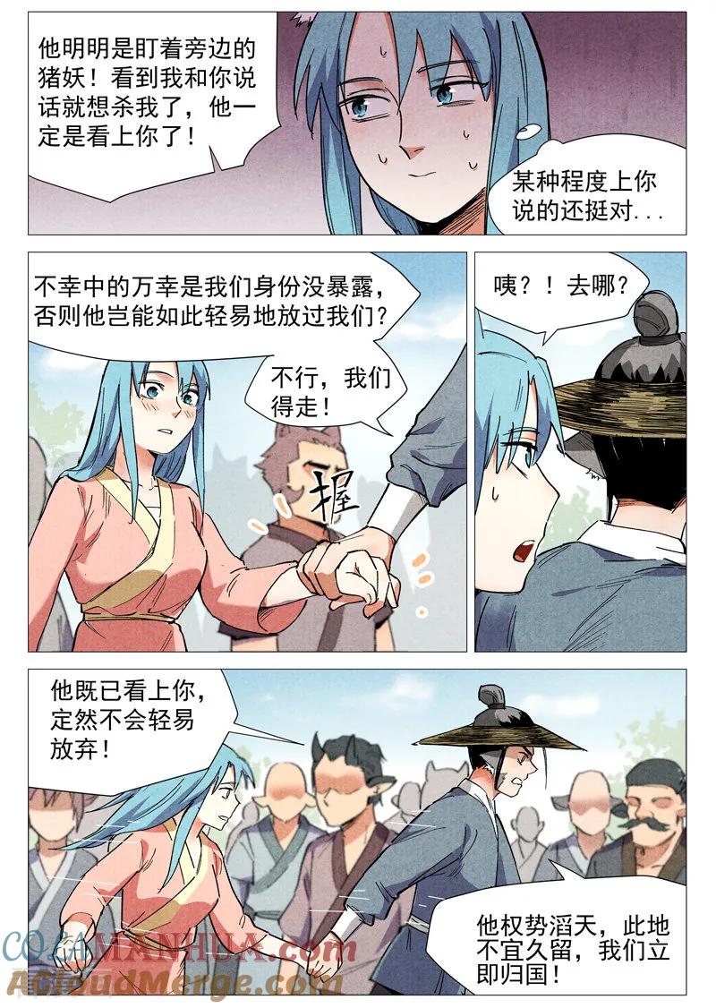 仙风剑雨录 第34话2 迷丘烈风 第2页